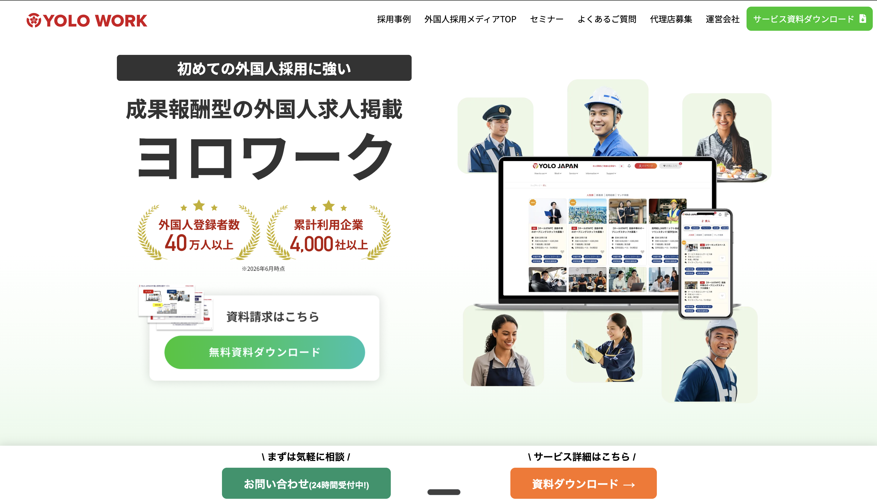 ヨロワーク(YOLO WORK)