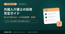 介護の外国人採用｜受け入れ人数の上限と4つの在留資格を解説